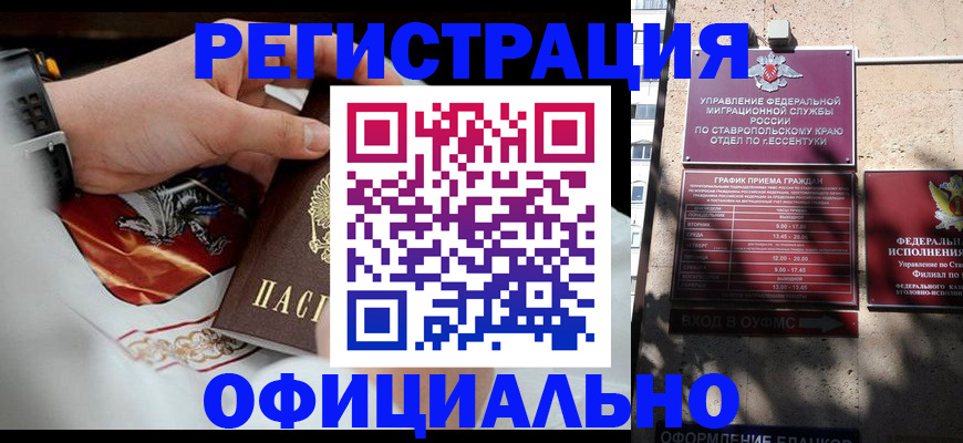 купить прописку в Новозыбкове