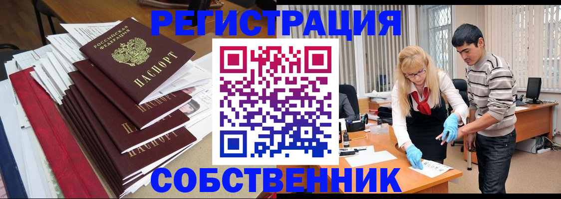 временная прописка в Новозыбкове